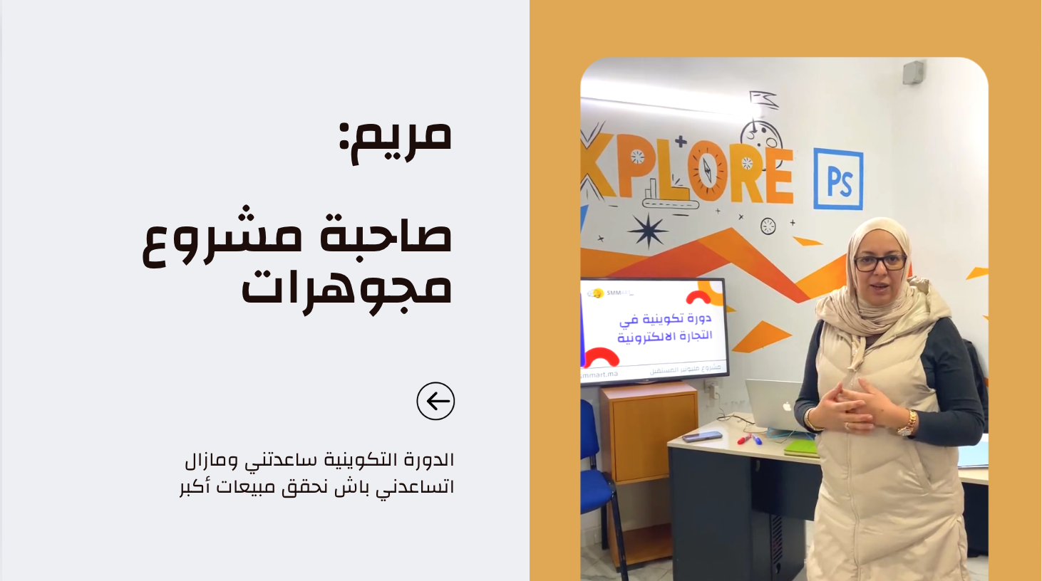 مريم: صاحبة مشروع مجوهرات