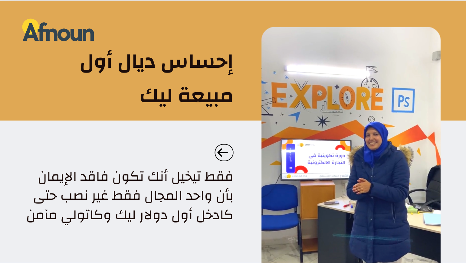 لحظة الفرح: أول بيع عبر الإنترنت لرائدة الأعمال